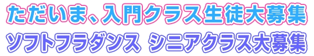 生徒募集